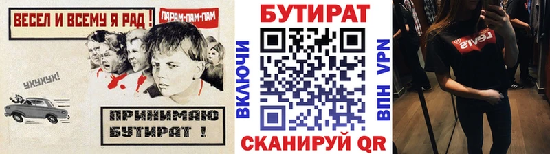 БУТИРАТ оксибутират  Купить закладки  Каневская 