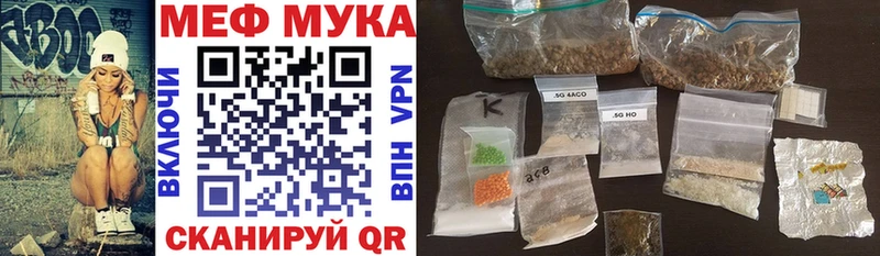 Купить закладки  Каневская  МЯУ-МЯУ мука 